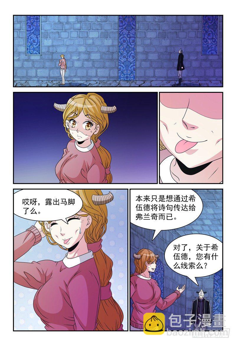 《我的逃亡恶魔》第99话 对峙 第2页