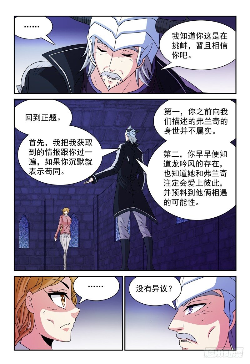 《我的逃亡恶魔》第99话 对峙 第4页