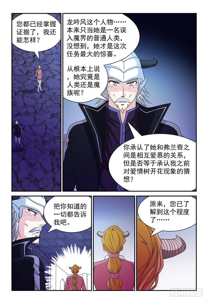 《我的逃亡恶魔》第99话 对峙 第5页