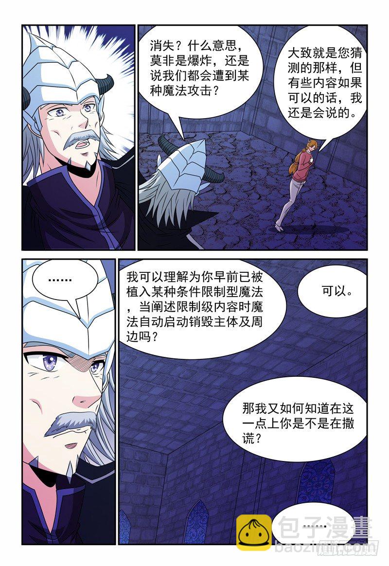《我的逃亡恶魔》第99话 对峙 第7页
