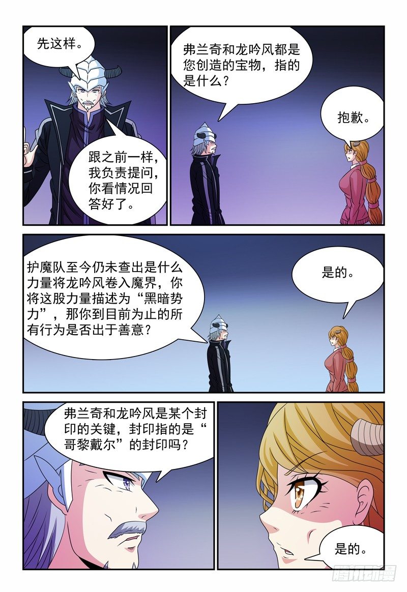 《我的逃亡恶魔》第99话 对峙 第8页