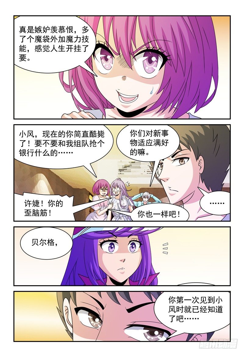 《我的逃亡恶魔》第96话 原来我也是魔族 第10页