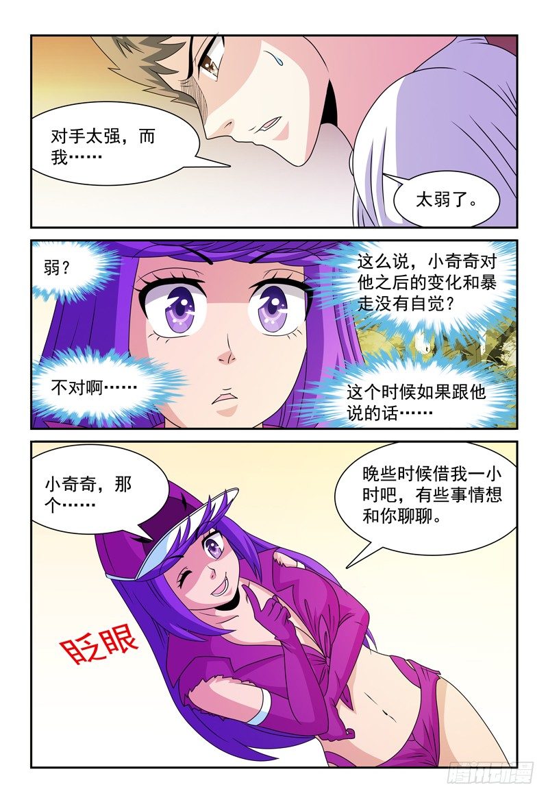 《我的逃亡恶魔》第96话 原来我也是魔族 第12页