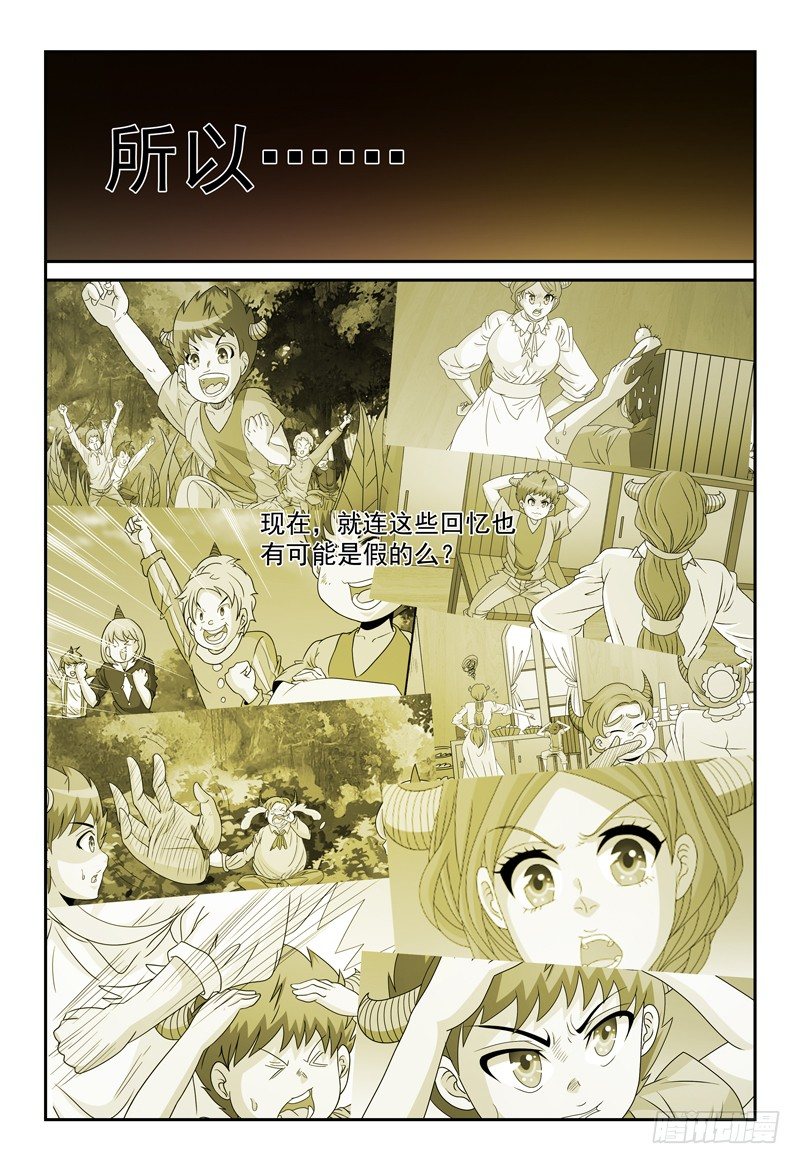《我的逃亡恶魔》第96话 原来我也是魔族 第1页