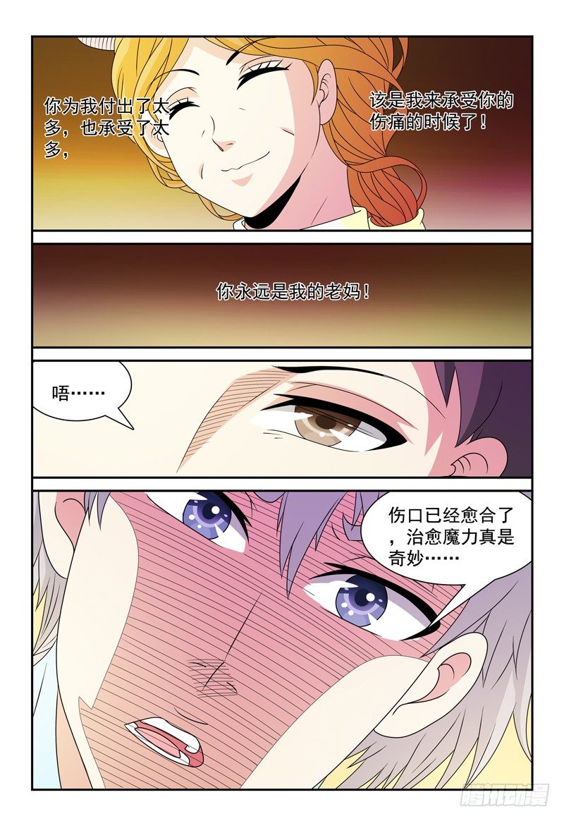 《我的逃亡恶魔》第96话 原来我也是魔族 第3页