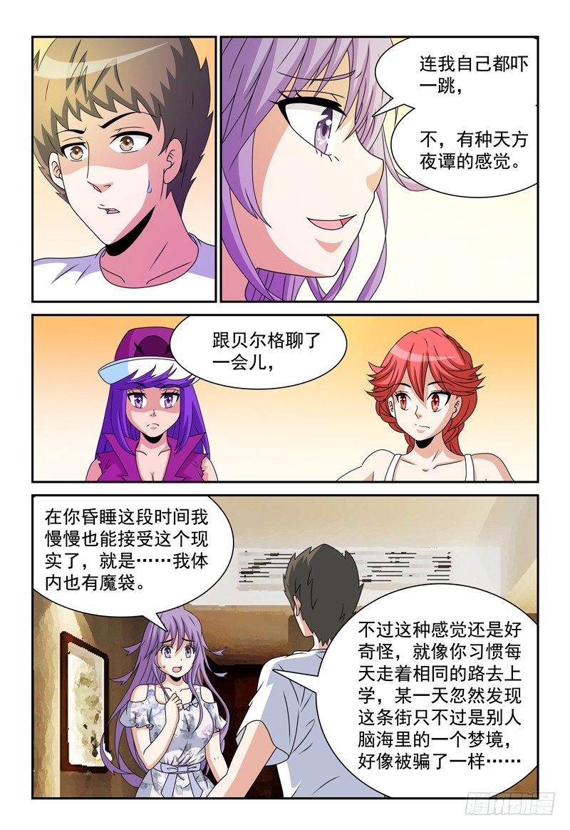 《我的逃亡恶魔》第96话 原来我也是魔族 第7页