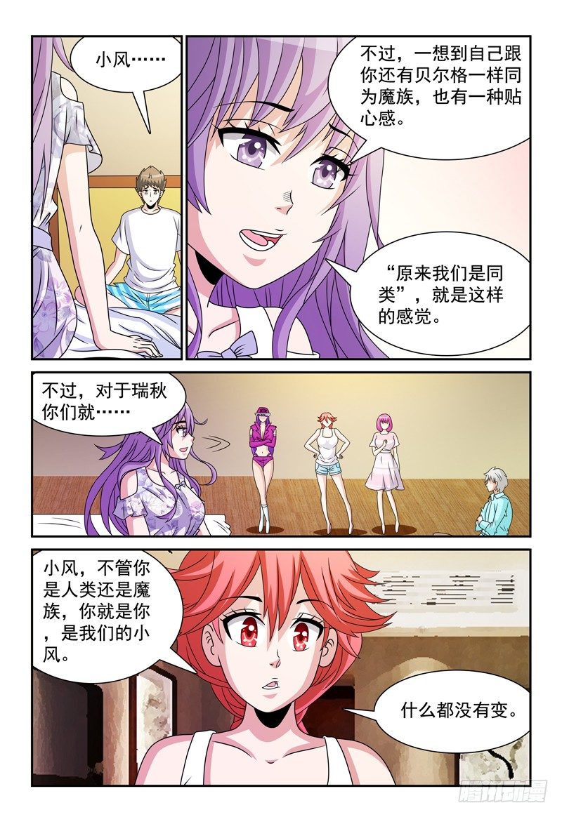 《我的逃亡恶魔》第96话 原来我也是魔族 第8页