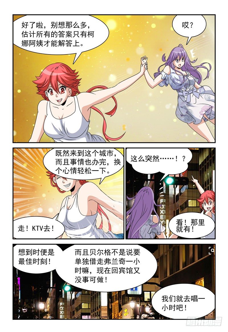 《我的逃亡恶魔》第97话 另一个事实 第10页