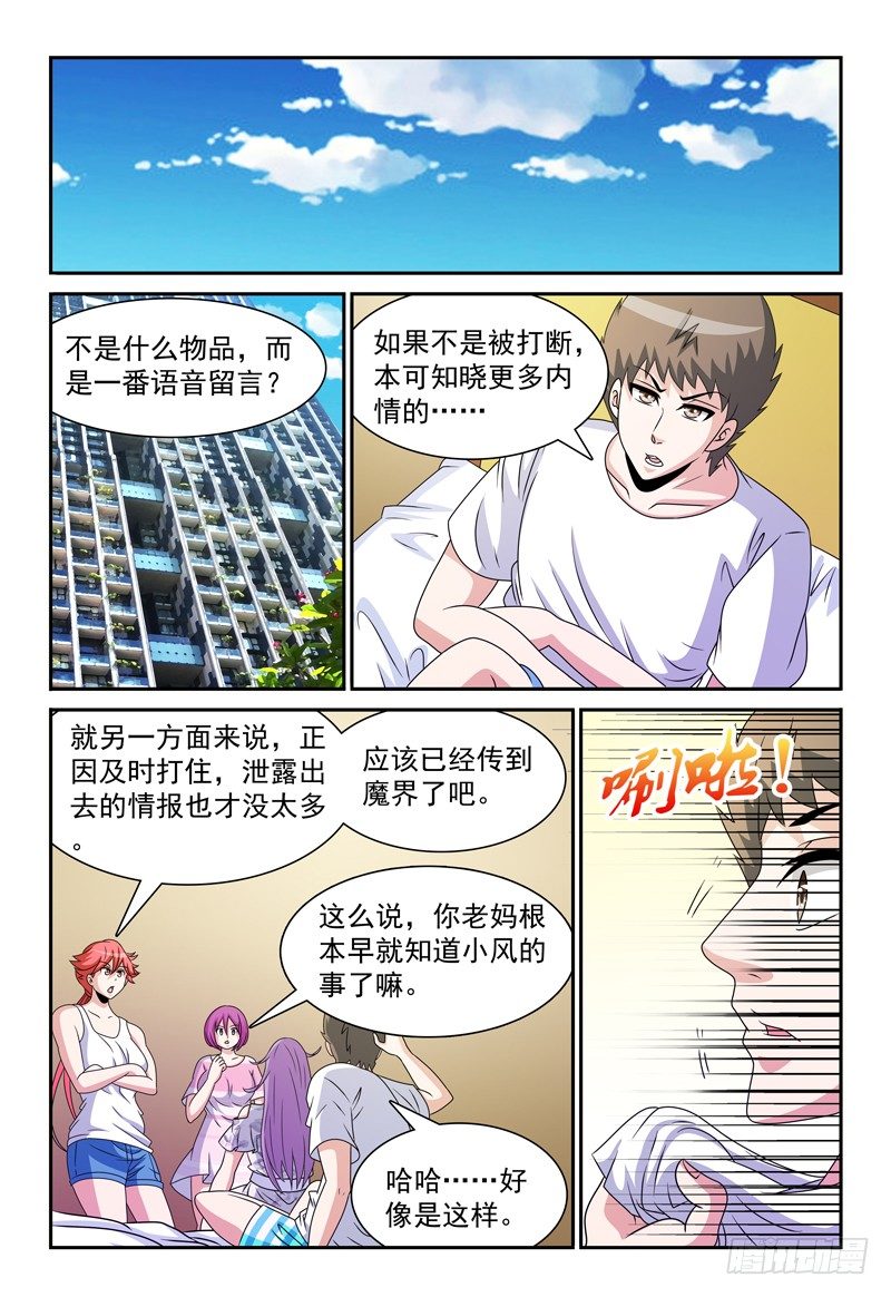 《我的逃亡恶魔》第97话 另一个事实 第1页