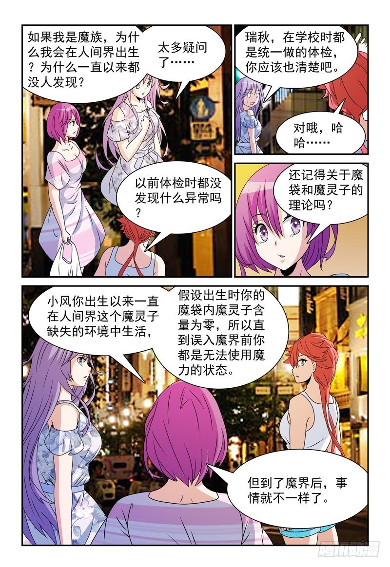 《我的逃亡恶魔》第97话 另一个事实 第8页