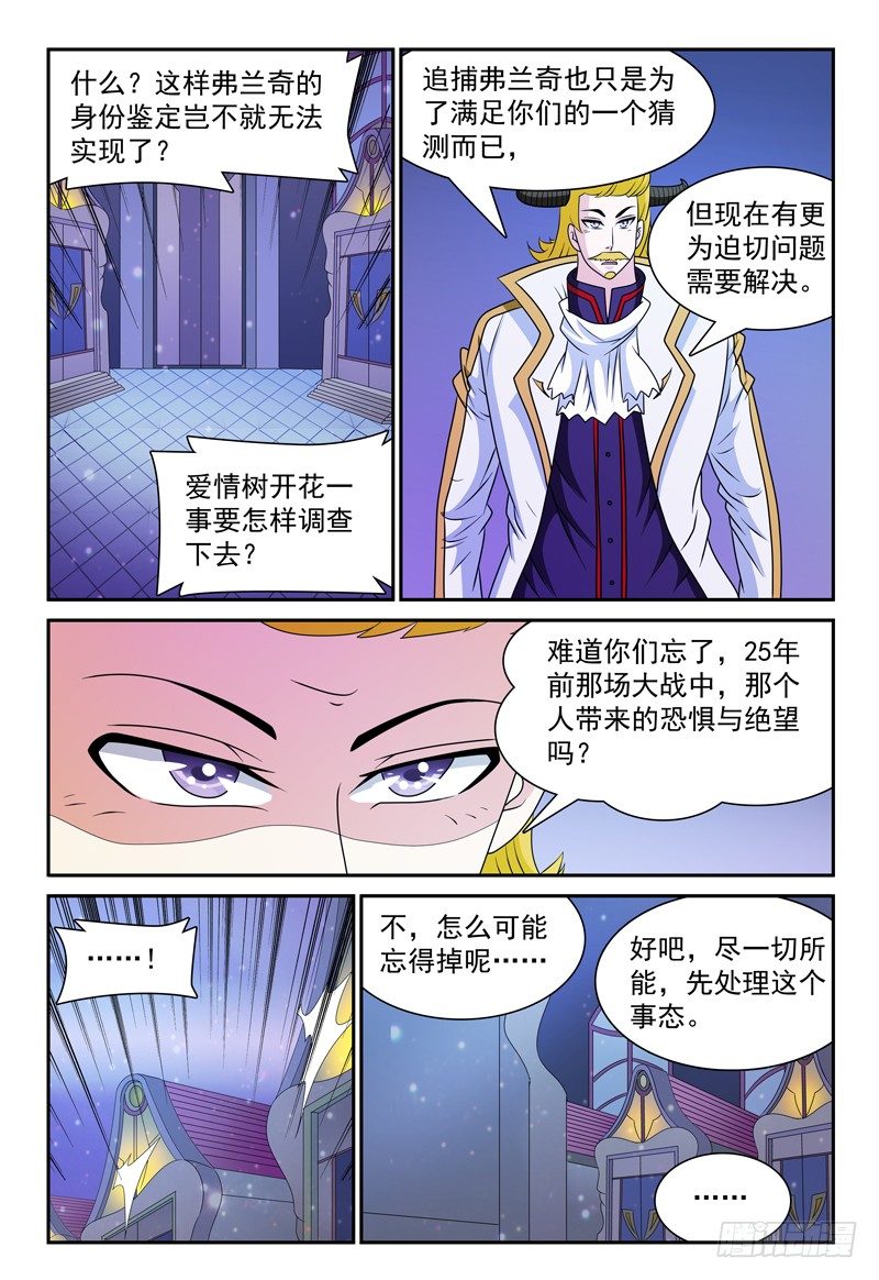《我的逃亡恶魔》第102话 决定 第10页