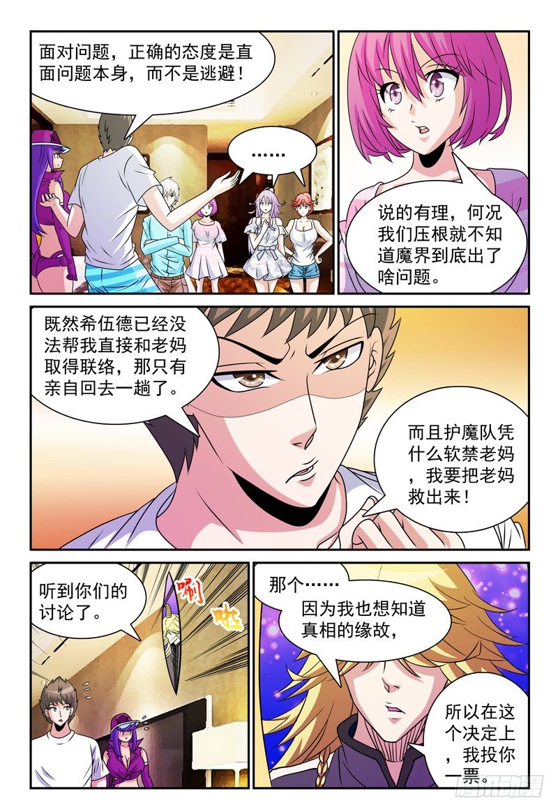 《我的逃亡恶魔》第102话 决定 第5页