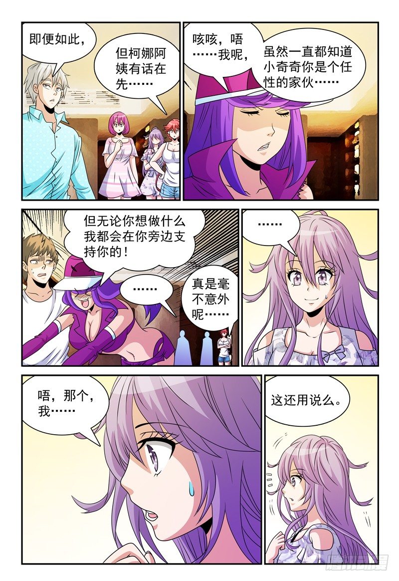 《我的逃亡恶魔》第102话 决定 第7页