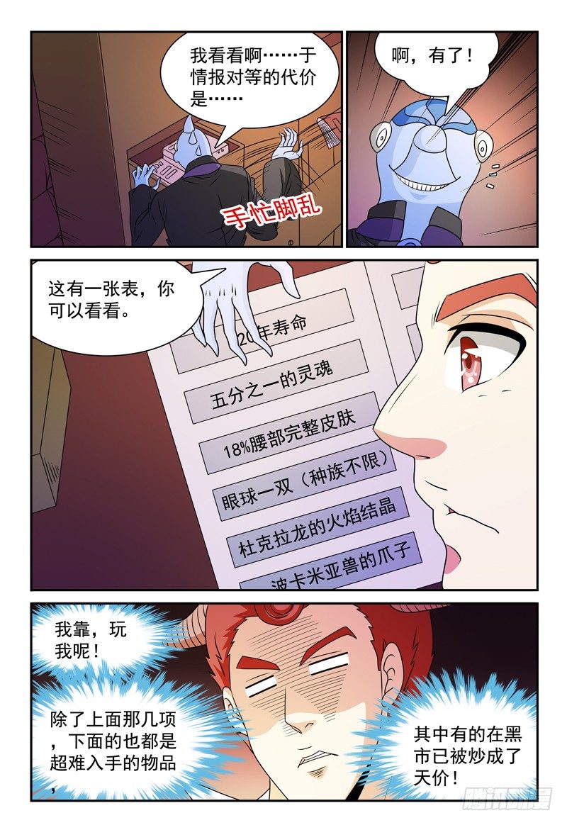 《我的逃亡恶魔》第103话 万事屋 第12页