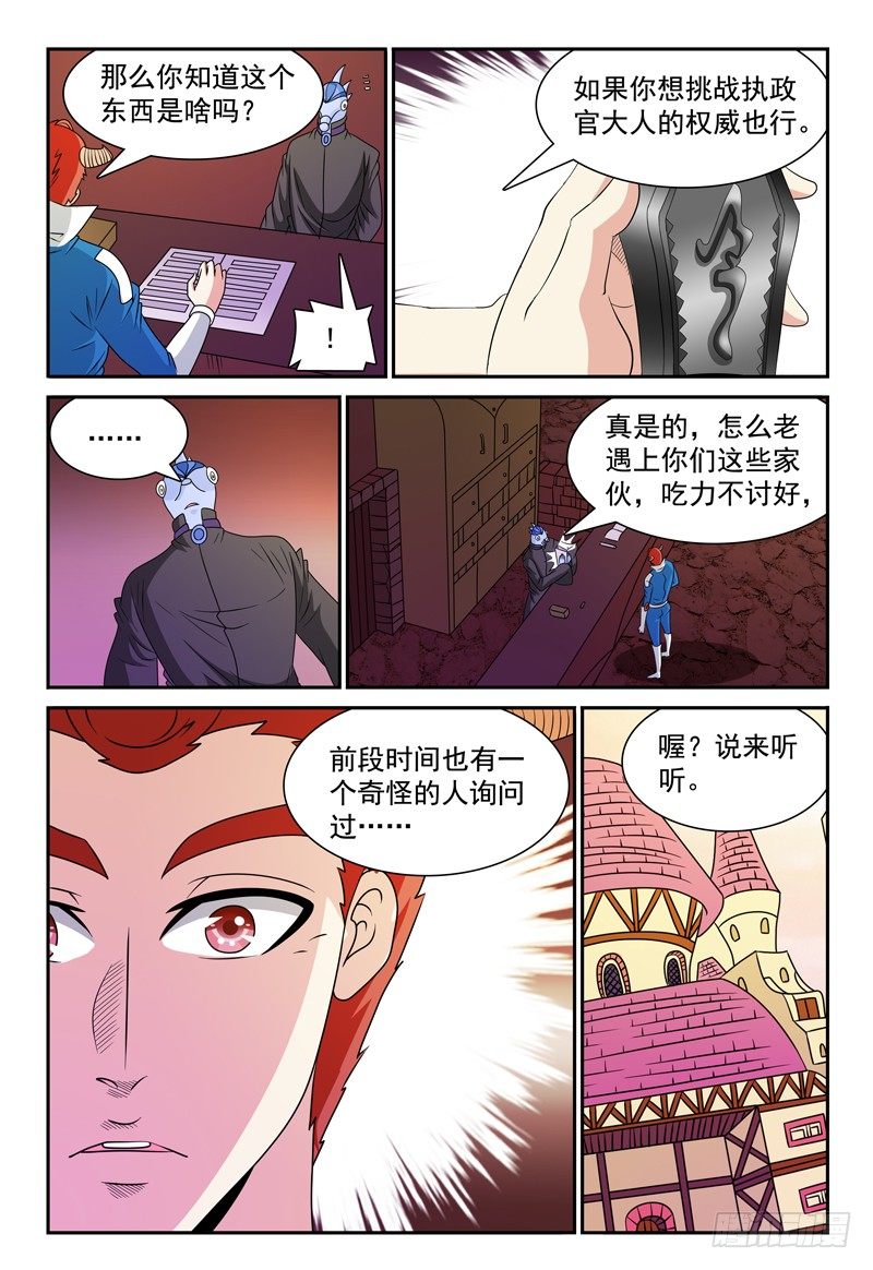 《我的逃亡恶魔》第103话 万事屋 第13页