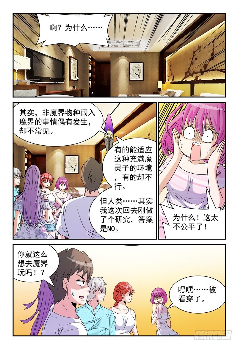 《我的逃亡恶魔》第103话 万事屋 第2页