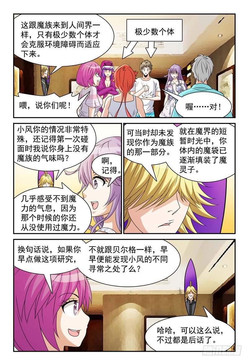 《我的逃亡恶魔》第103话 万事屋 第3页
