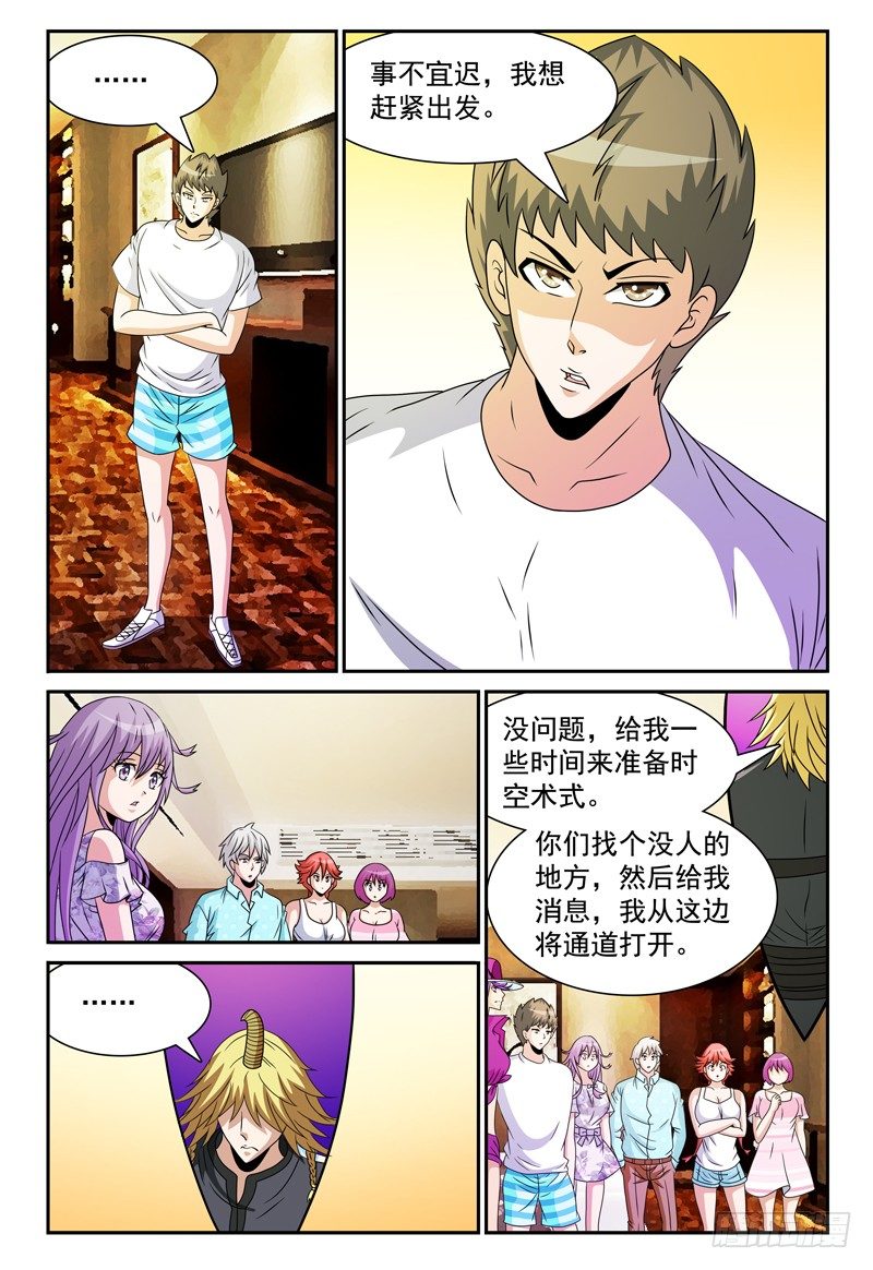 《我的逃亡恶魔》第103话 万事屋 第4页