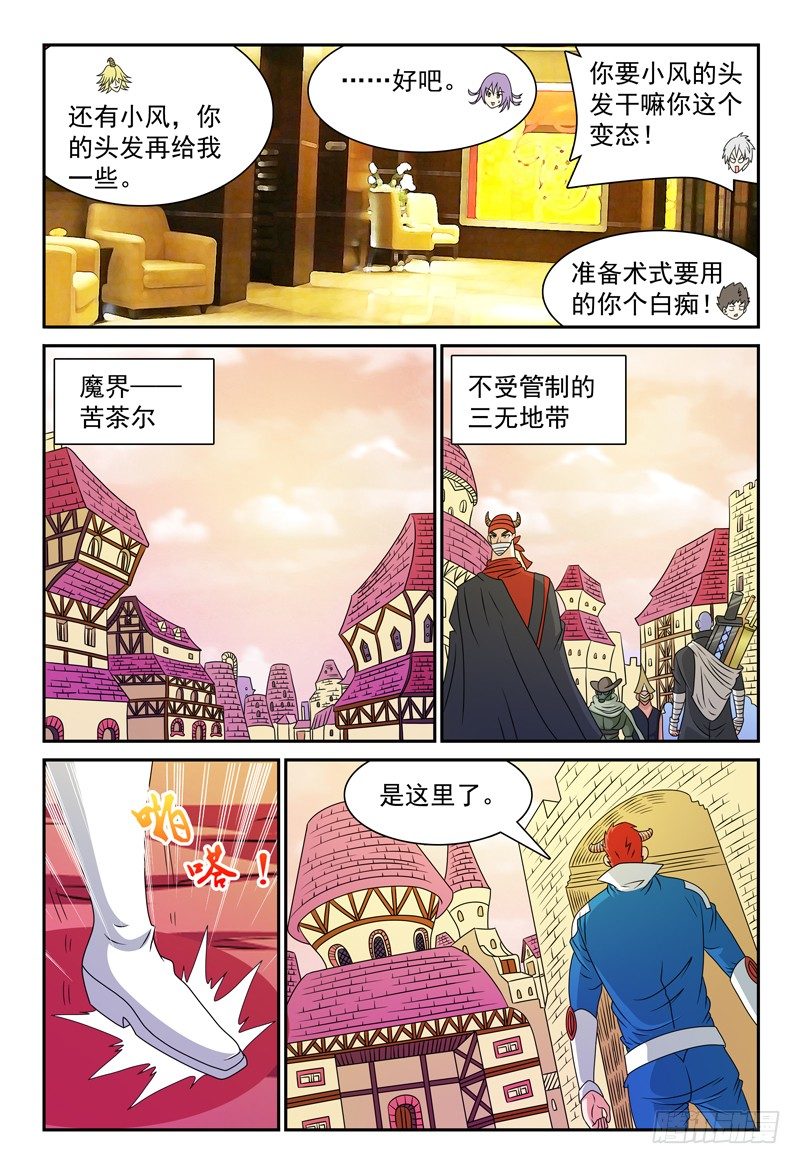 《我的逃亡恶魔》第103话 万事屋 第5页