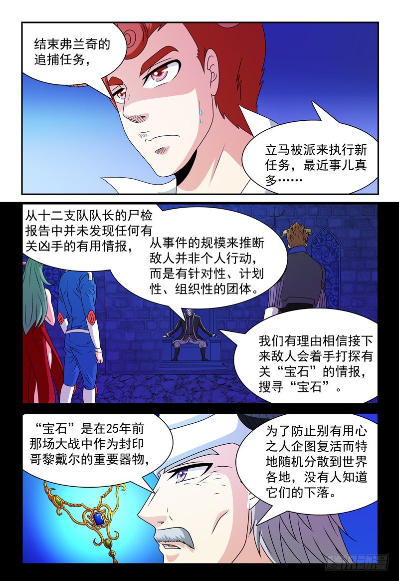 《我的逃亡恶魔》第103话 万事屋 第6页