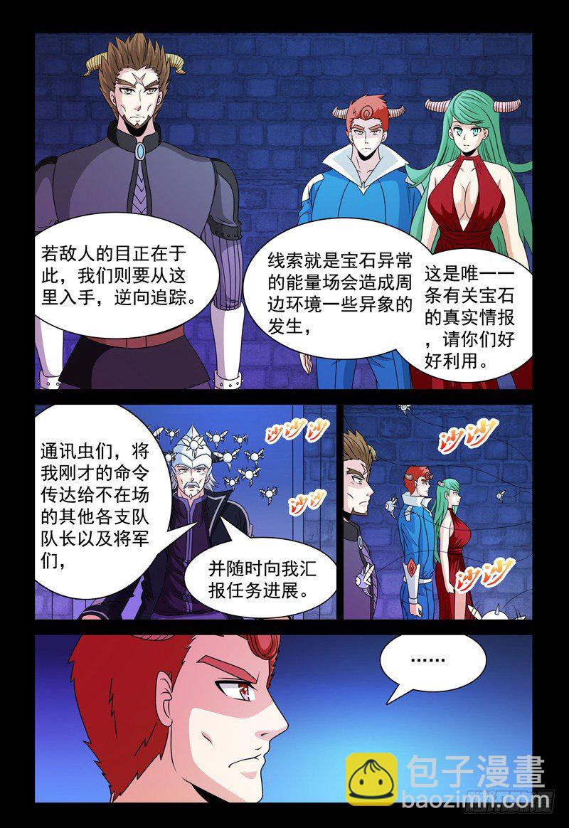 《我的逃亡恶魔》第103话 万事屋 第7页