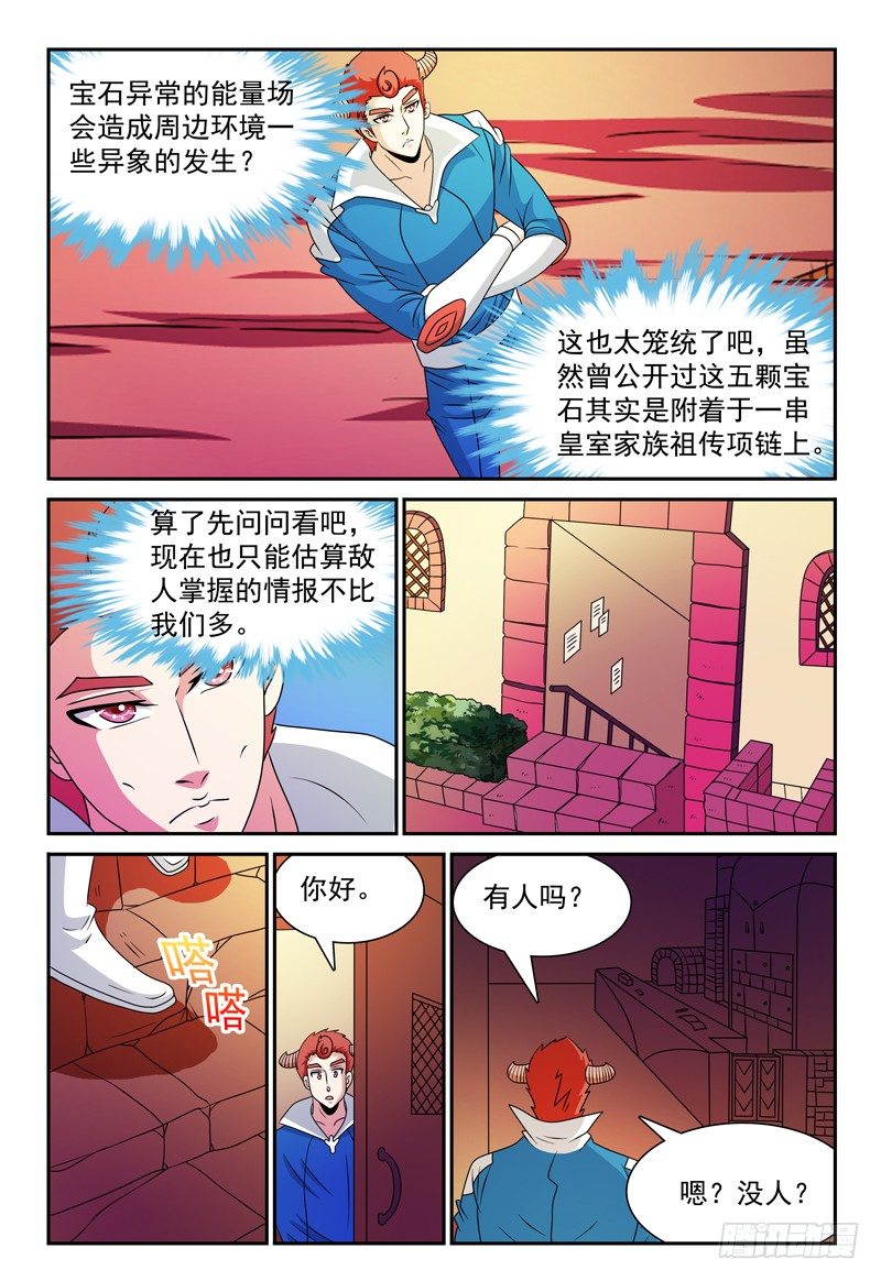 《我的逃亡恶魔》第103话 万事屋 第8页