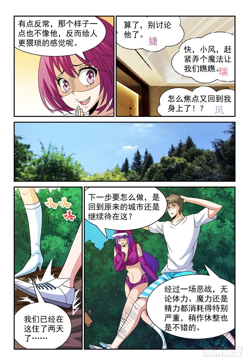 《我的逃亡恶魔》第100话 不安 第10页