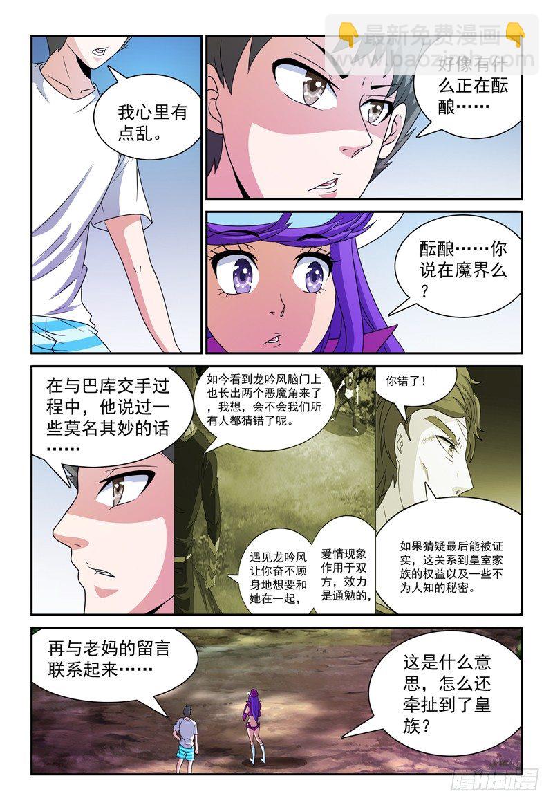 《我的逃亡恶魔》第100话 不安 第13页