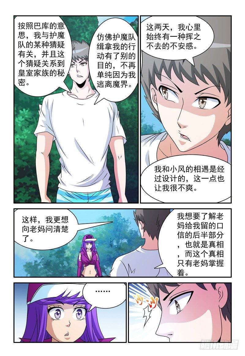 《我的逃亡恶魔》第100话 不安 第14页