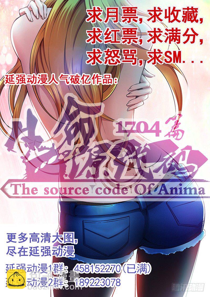 《我的逃亡恶魔》第100话 不安 第17页