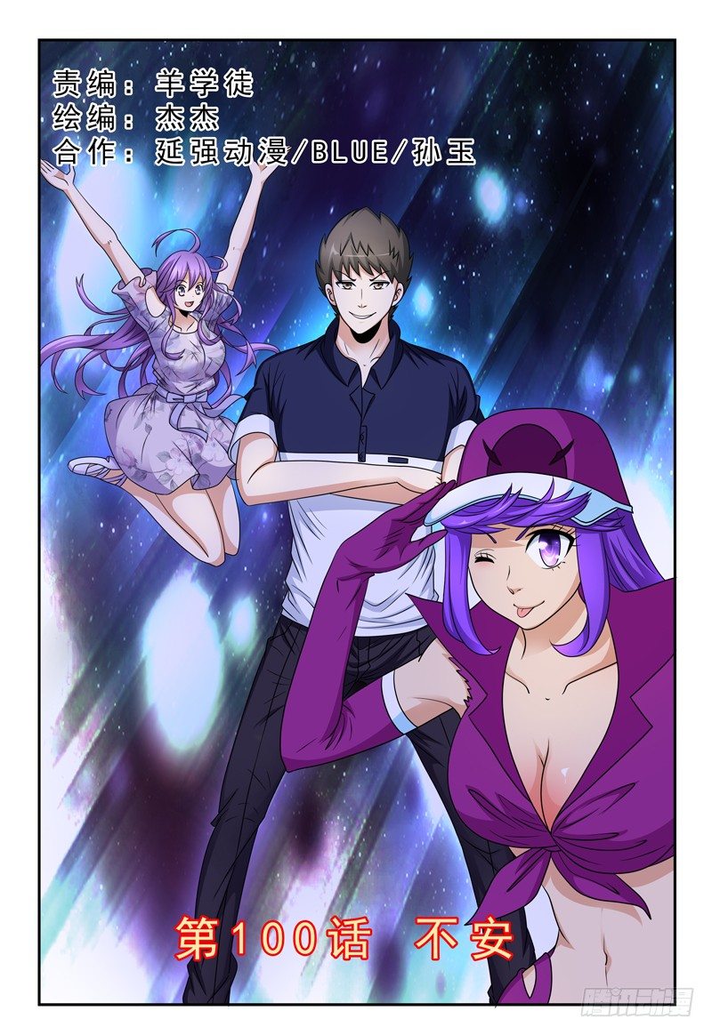 《我的逃亡恶魔》第100话 不安 第1页