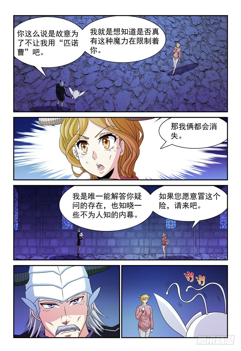 《我的逃亡恶魔》第100话 不安 第2页