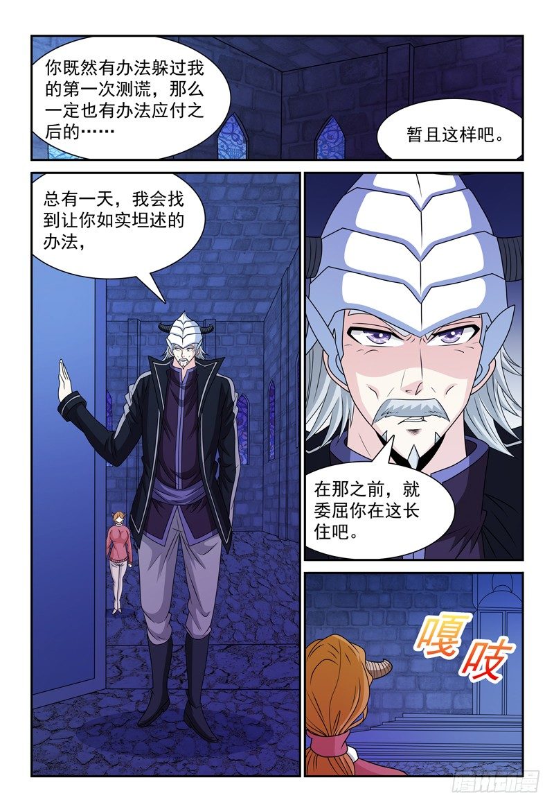 《我的逃亡恶魔》第100话 不安 第4页
