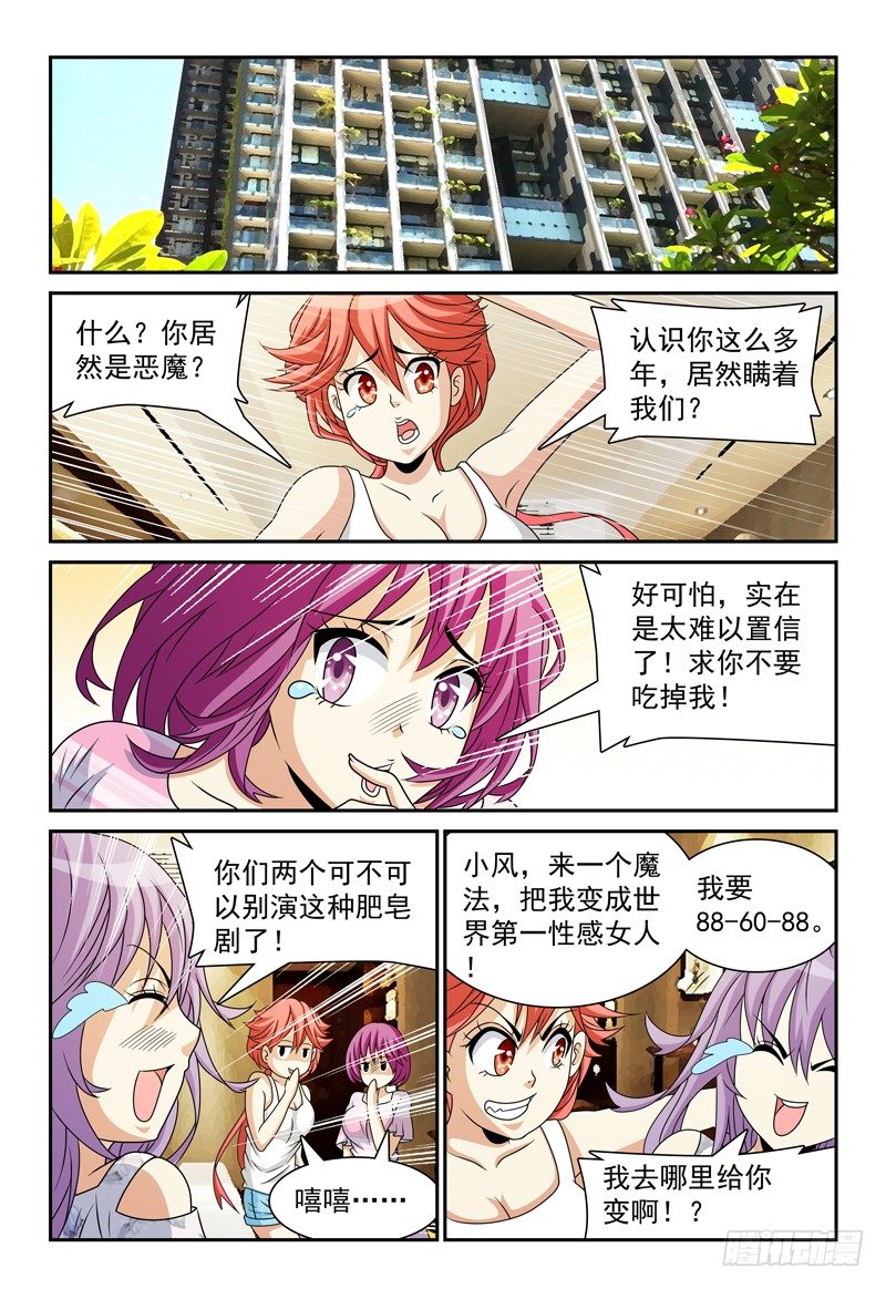 《我的逃亡恶魔》第100话 不安 第7页