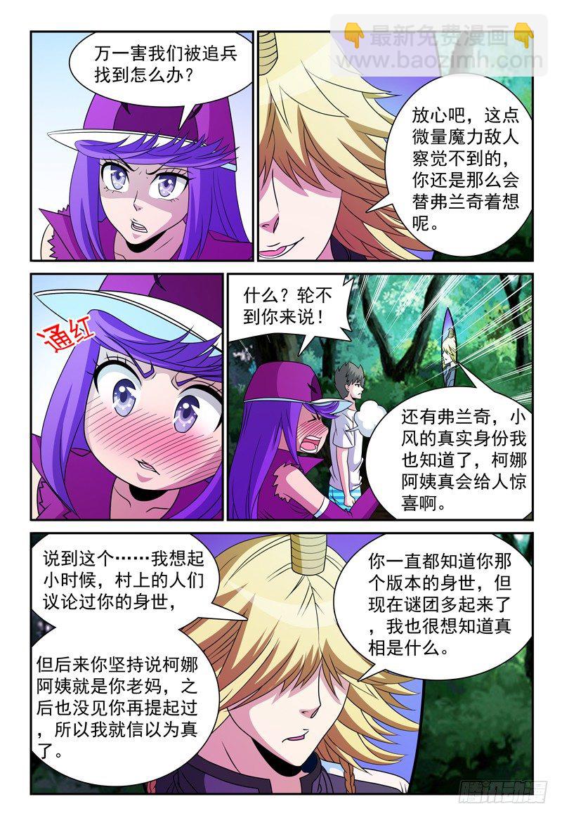《我的逃亡恶魔》第101话 暂停任务 第2页