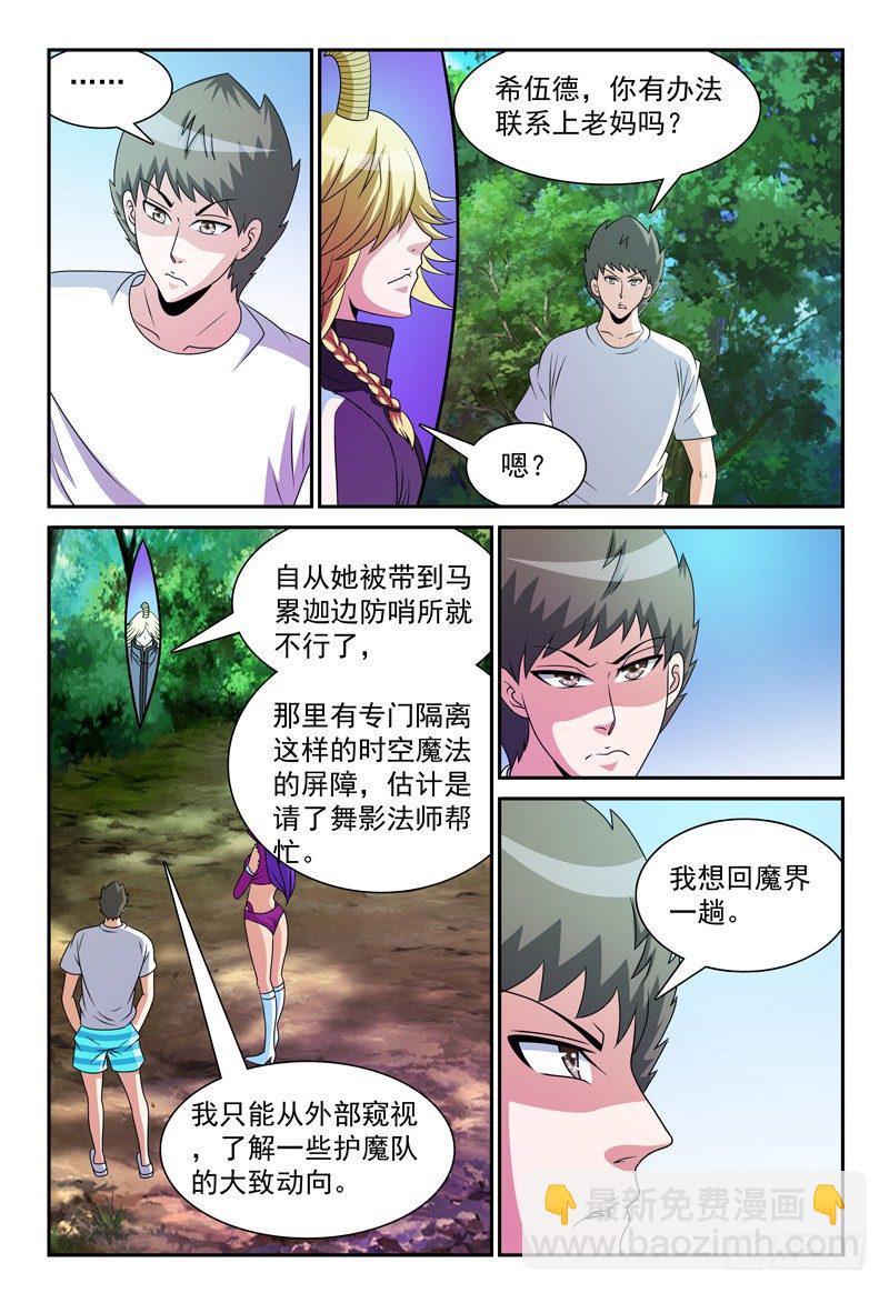《我的逃亡恶魔》第101话 暂停任务 第3页