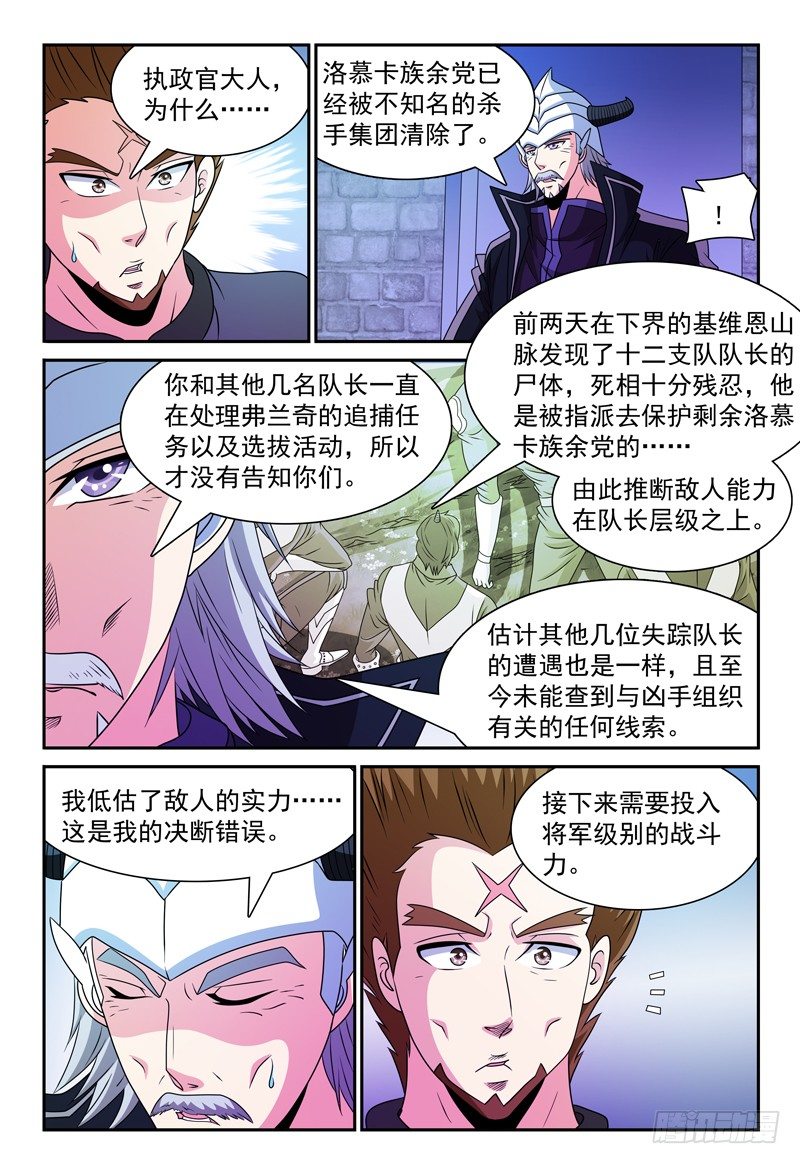 《我的逃亡恶魔》第101话 暂停任务 第7页