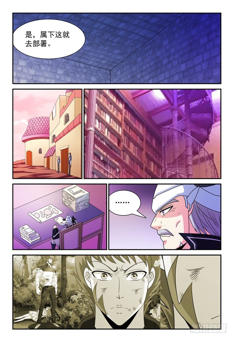 《我的逃亡恶魔》第101话 暂停任务 第9页