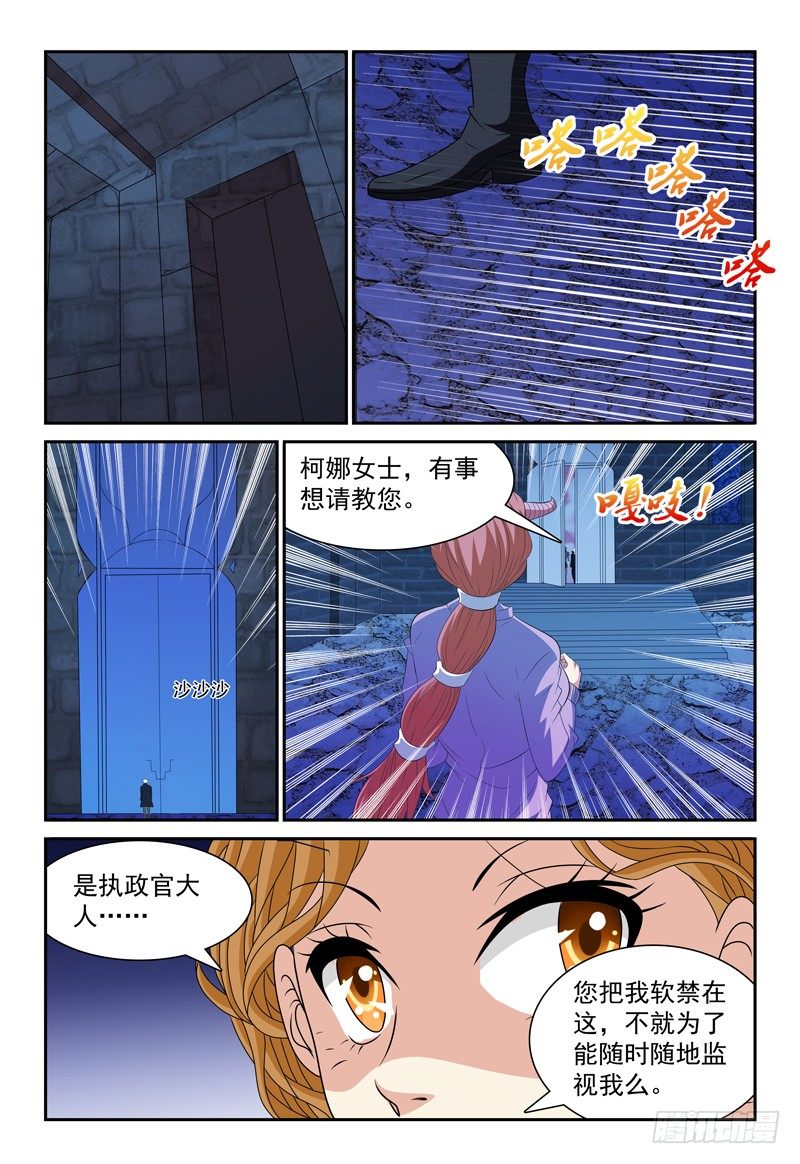 《我的逃亡恶魔》第98话通讯虫的报告 第12页