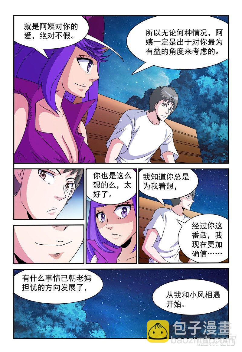 《我的逃亡恶魔》第98话通讯虫的报告 第4页