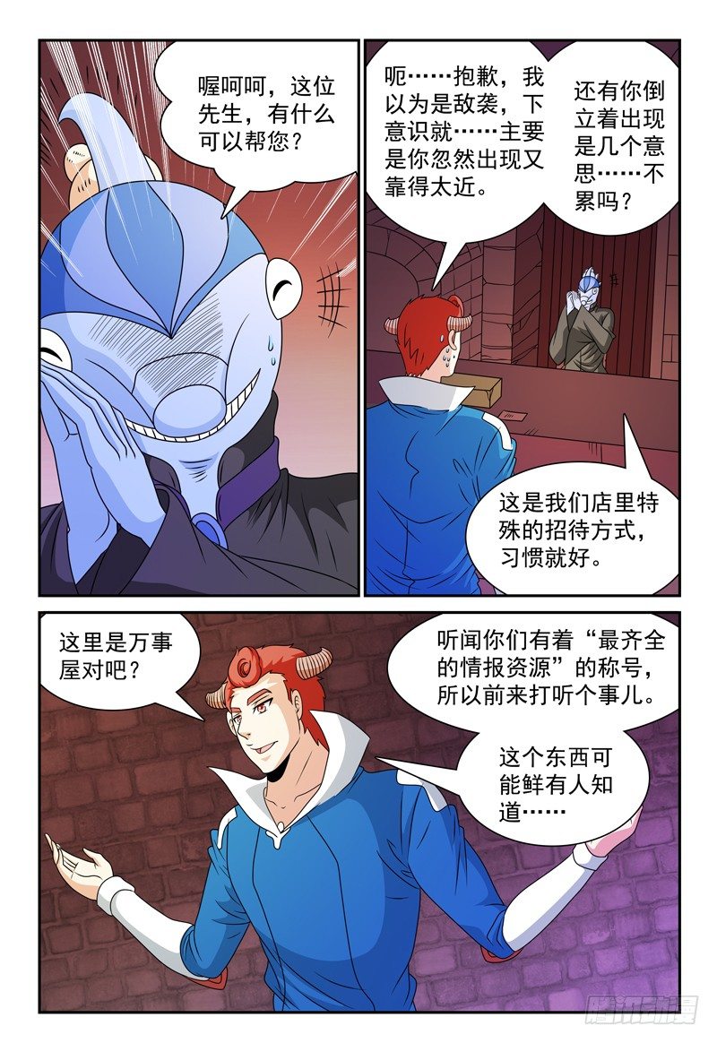 《我的逃亡恶魔》第103话 万事屋 第10页