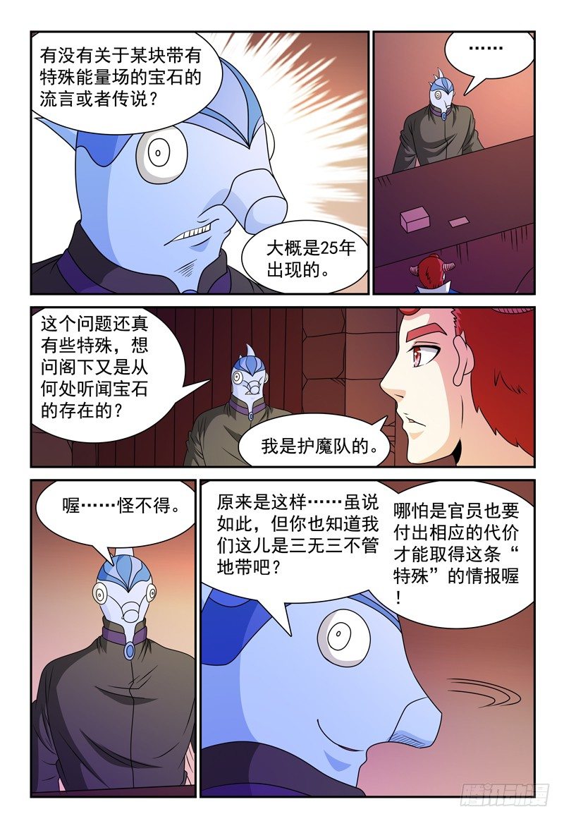 《我的逃亡恶魔》第103话 万事屋 第11页