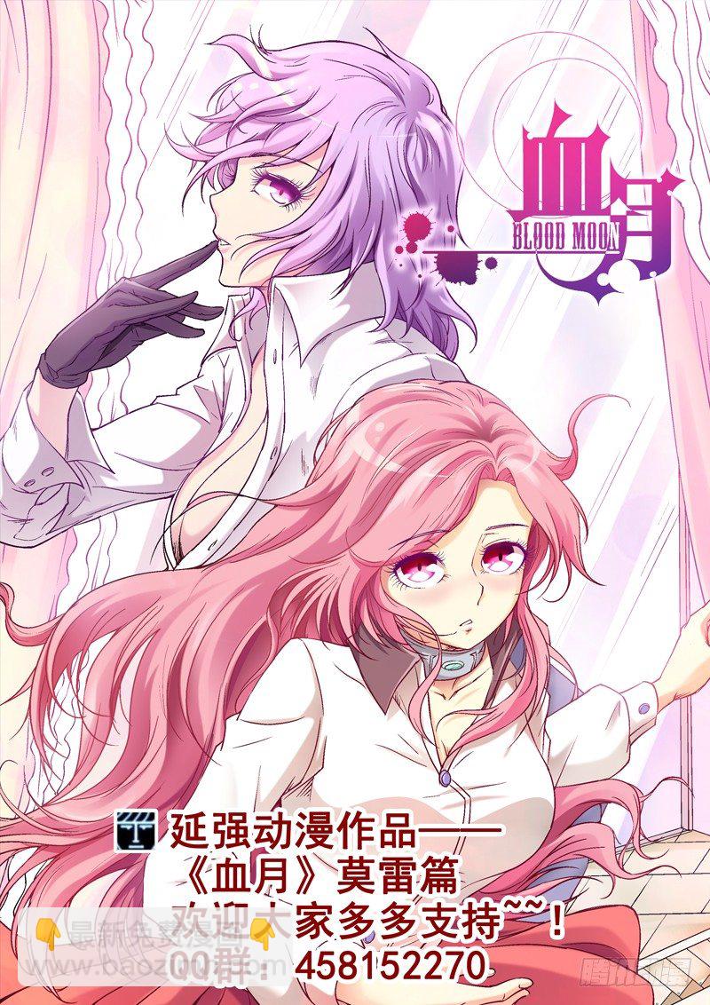 《我的逃亡恶魔》第103话 万事屋 第14页