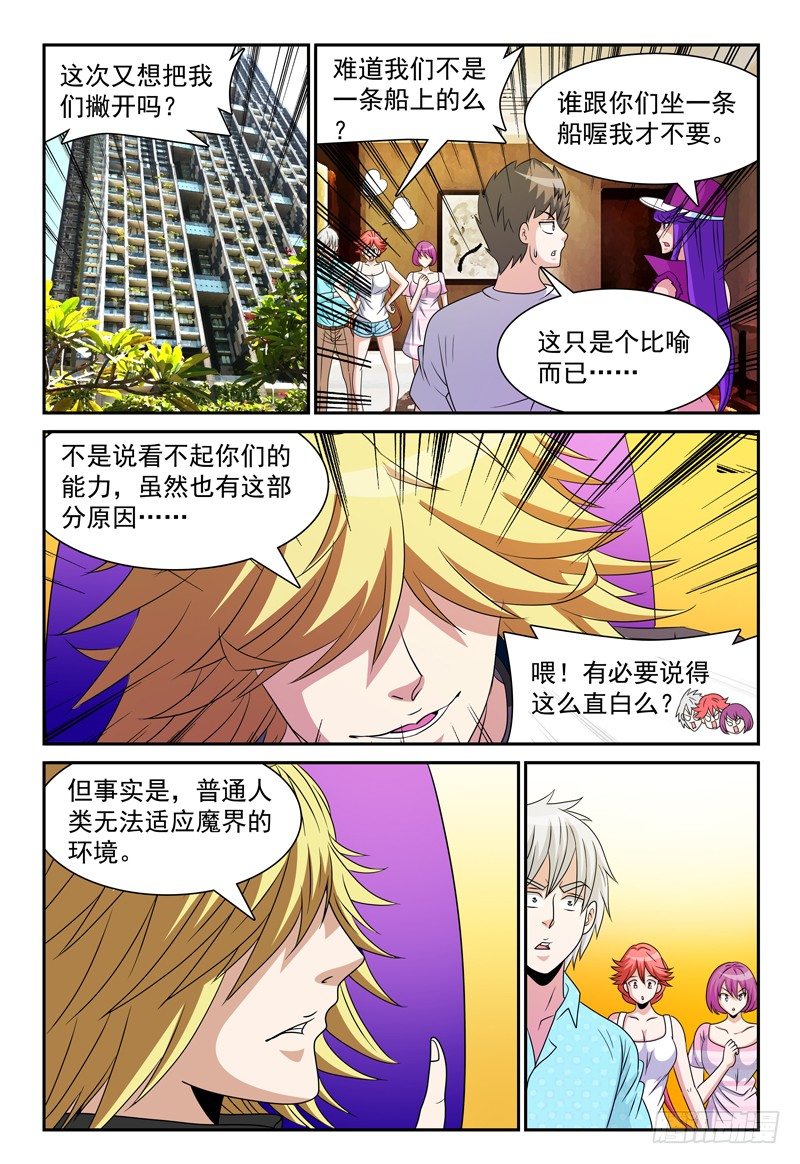 《我的逃亡恶魔》第103话 万事屋 第1页