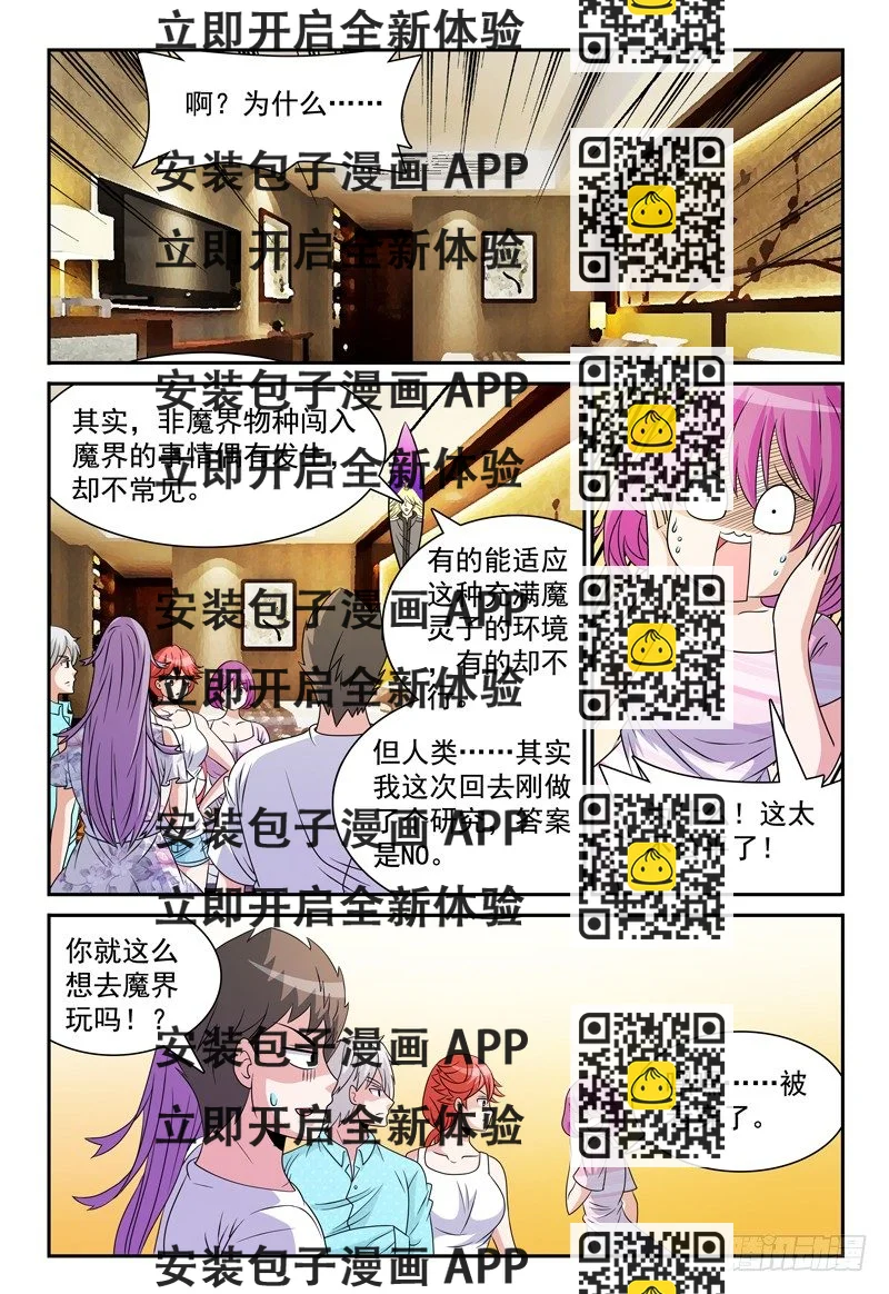 《我的逃亡恶魔》第103话 万事屋 第2页