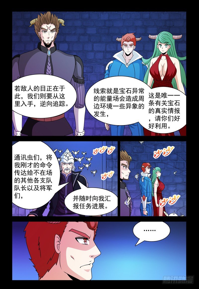 《我的逃亡恶魔》第103话 万事屋 第7页