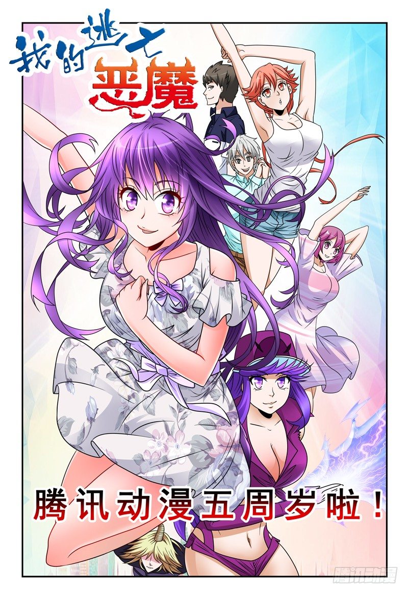 《我的逃亡恶魔》第102话 决定 第1页