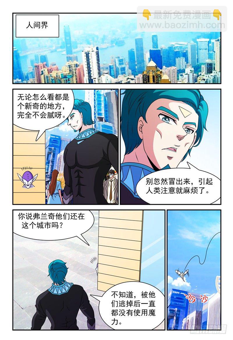 《我的逃亡恶魔》第102话 决定 第2页