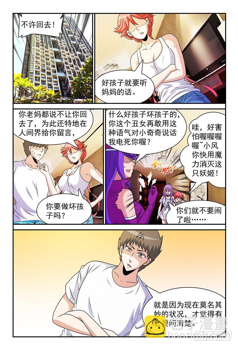 《我的逃亡恶魔》第102话 决定 第4页