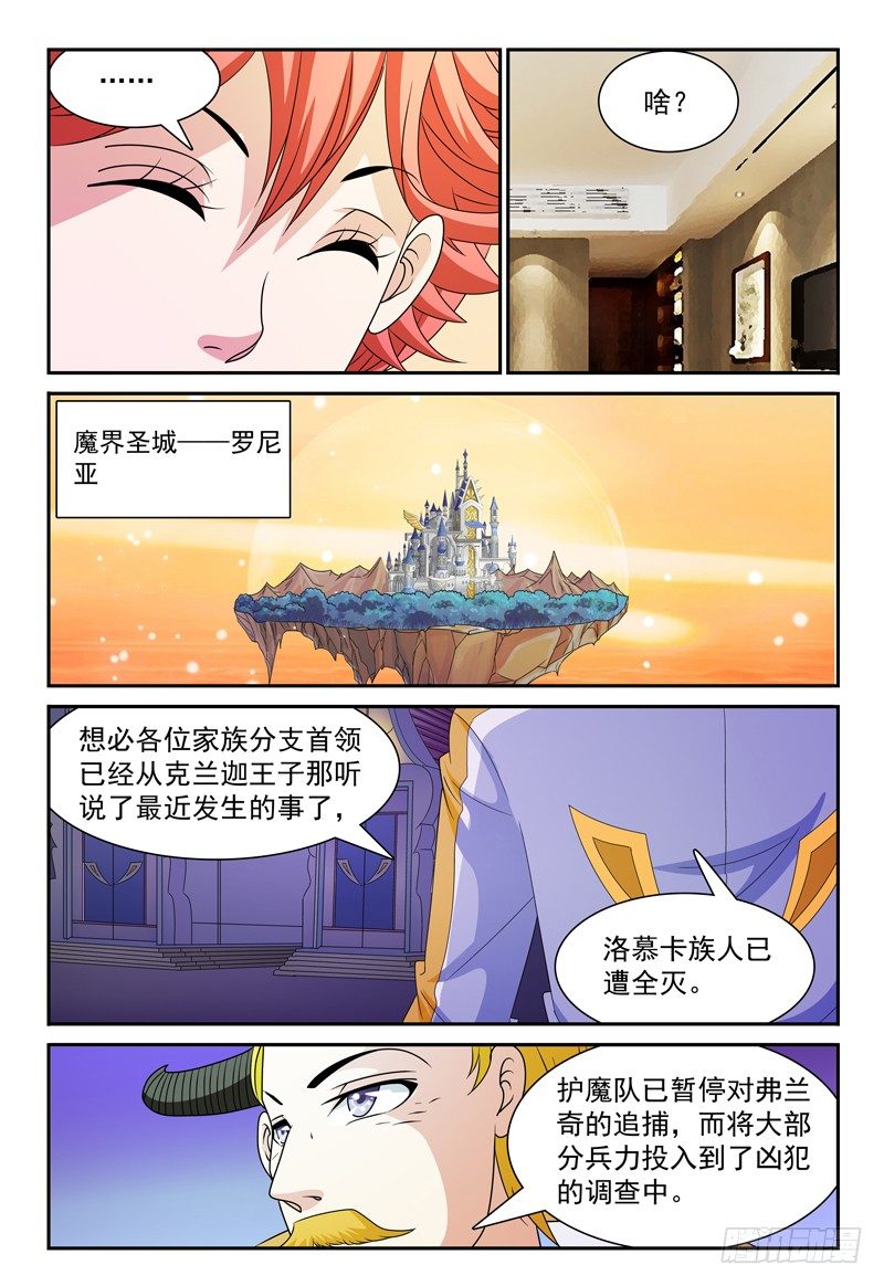 《我的逃亡恶魔》第102话 决定 第9页